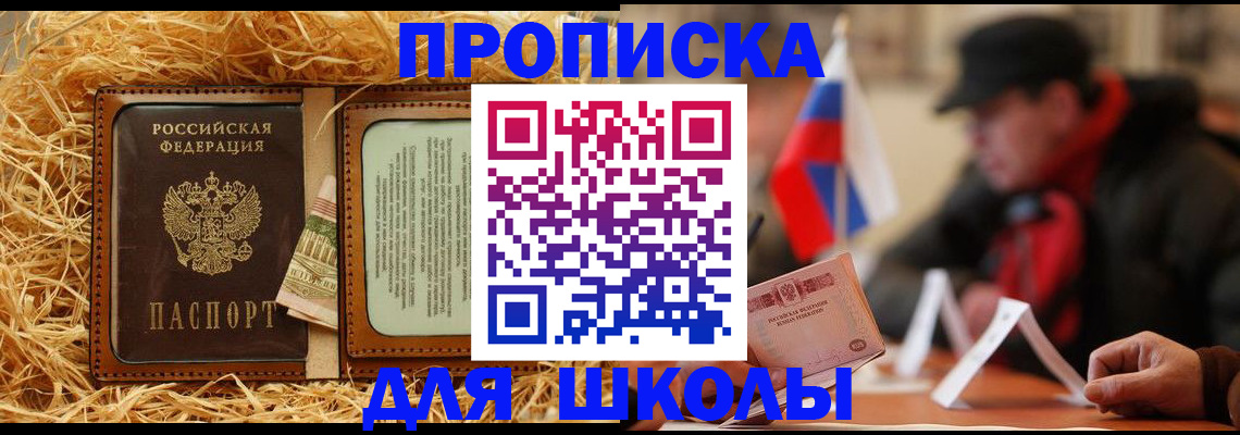 регистрация для школы в Камышине