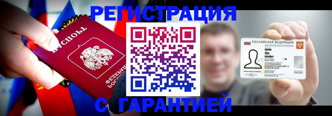 прописка для кредита в Камышине
