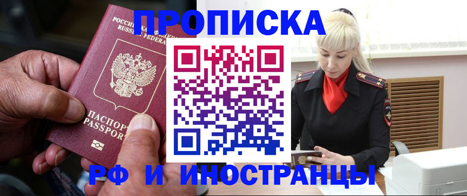 временная регистрация для всех в Камышине