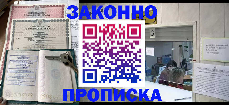 прописка для работы в Камышине