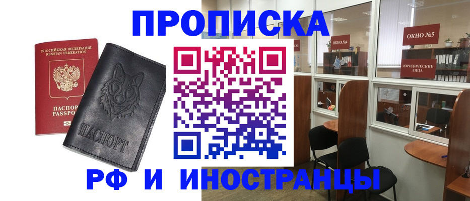 прописка ребенка в Камышине